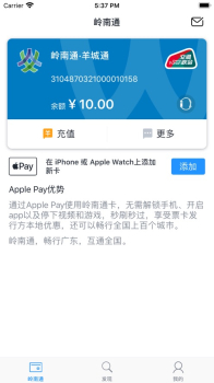 岭南通广东省公交一卡通ios苹果版下载 v2.4.7 screenshot 6