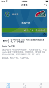 岭南通广东省公交一卡通ios苹果版下载 v2.4.7 screenshot 1