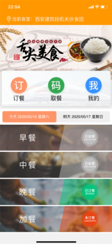 智慧食堂一码通最新版手机下载 v1.0 screenshot 5