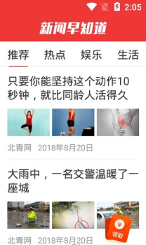 新闻早知道安卓版下载 v2.05 screenshot 4