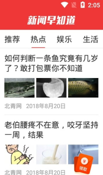 新闻早知道安卓版下载 v2.05 screenshot 3