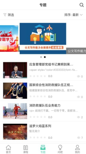 消防救援网院手机版软件下载