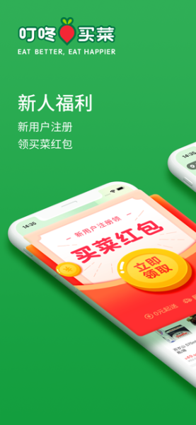 2023叮咚买菜app官方版