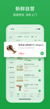 叮咚买菜最新版app下载 v10.14.0 screenshot 2