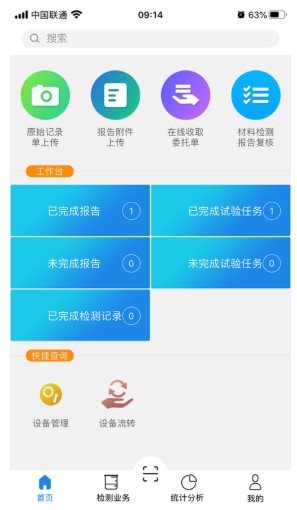 湖南交检ios手机版下载
