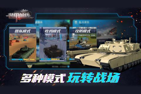 装甲前线游戏官方版下载
