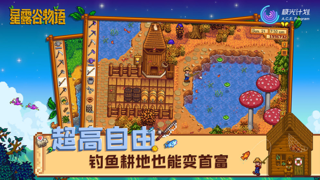 星露谷物语SVE手机最新版下载 v1.25 screenshot 4