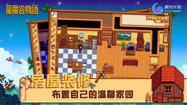 星露谷物语SVE手机最新版下载 v1.25 screenshot 1