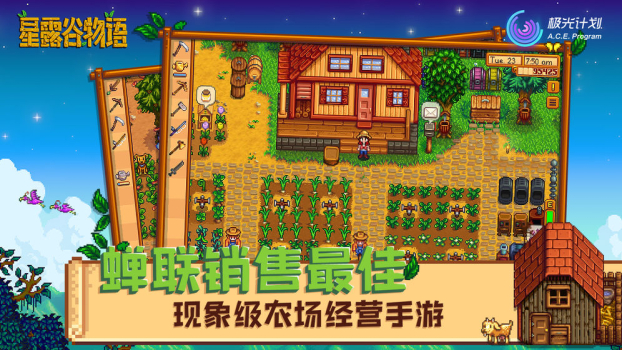 星露谷物语SVE手机最新版下载 v1.25 screenshot 2