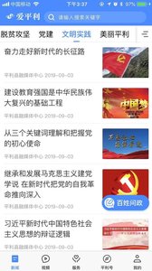 爱平利下载安卓版