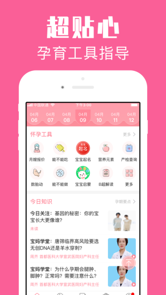 孕期计算器手机版下载