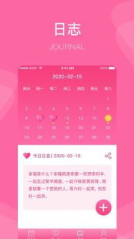 恋爱纪念日app手机版下载安装 v1.0 screenshot 3