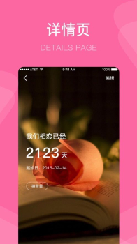 恋爱纪念日app手机版下载安装 v1.0 screenshot 4