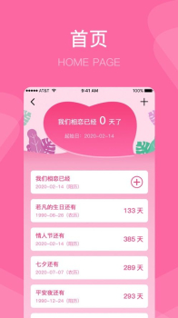 恋爱纪念日app手机版下载安装 v1.0 screenshot 1