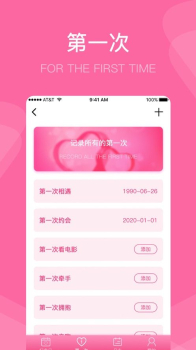 恋爱纪念日app手机版下载安装 v1.0 screenshot 2