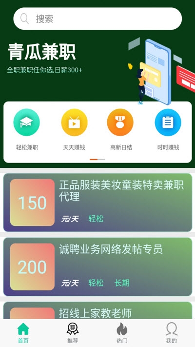 青瓜兼职最新版下载