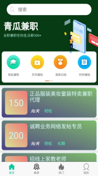 青瓜兼职最新版下载 v1.0.0 screenshot 3