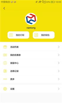 月火出行下载安卓版app v1.0.1 screenshot 2