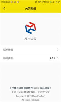 月火出行下载安卓版app v1.0.1 screenshot 3