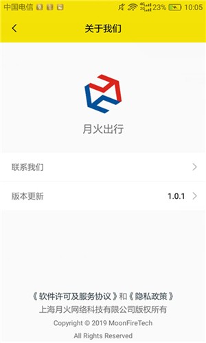 月火出行下载安卓版app