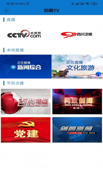 剑阁融媒下载安卓版