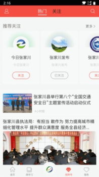 印象张家川手机版app下载 v1.0.1 screenshot 4