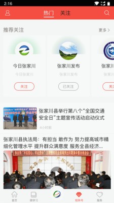 印象张家川手机版app下载