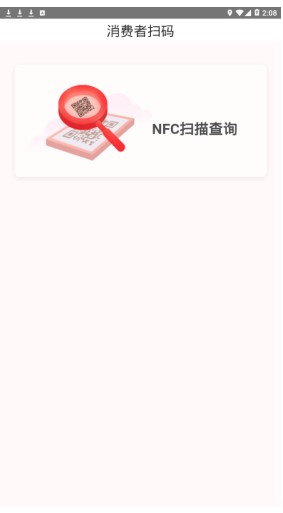 茅台nfc鉴定app手机版选择