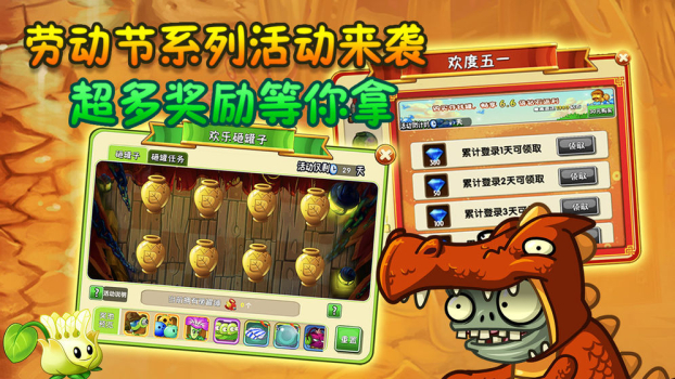 pvz2儿童节版本2.4.84安卓版 screenshot 2