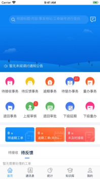 遵义12345手机版app下载 v1.1.8 screenshot 3