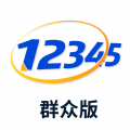 遵义12345手机版app下载