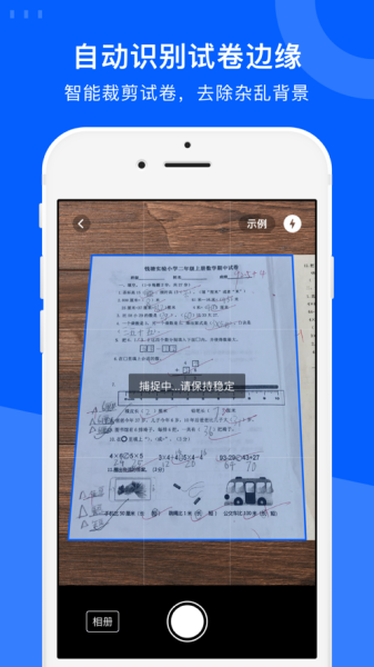 爱作业试卷宝最新版手机下载