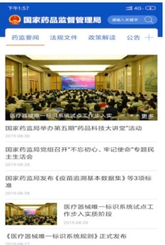 沈阳食药监管app手机版下载