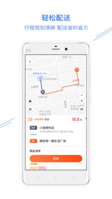 微脉骑手app手机版下载