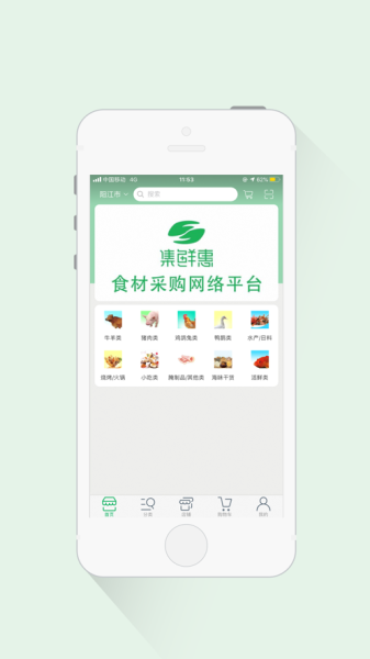 集鲜惠app手机版下载