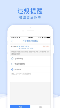 智慧商旅app手机版下载 v1.0 screenshot 3