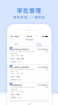 智慧商旅app手机版下载 v1.0 screenshot 4