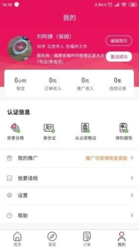 家太太最新版手机下载 V1.2.5 screenshot 2