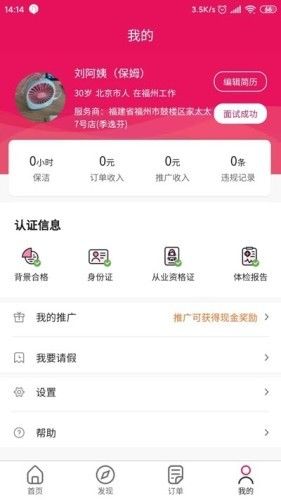 家太太最新版手机下载