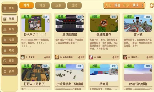 迷你世界官方最新版2023下载安装 v1.28.1 screenshot 1