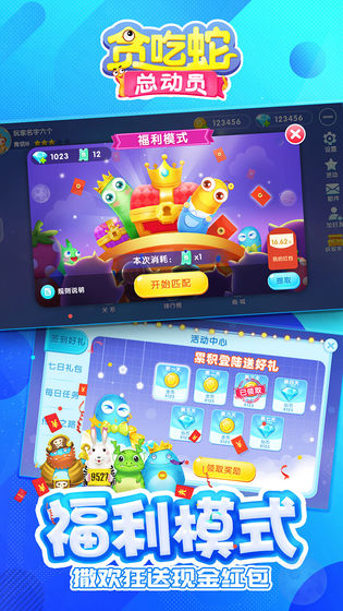 贪吃蛇总动员2023红包版最新下载