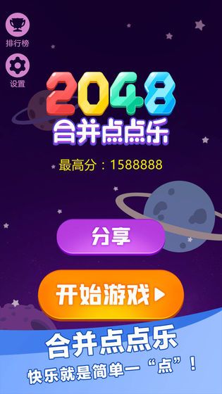 合并点点乐游戏红包版下载