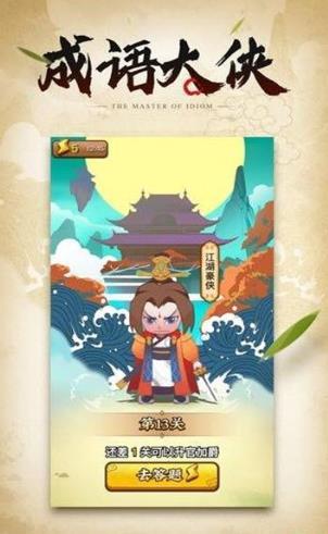 成语大侠猜字谜游戏红包版下载