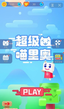 超级喵里奥手机版中文版下载 v1.2 screenshot 4