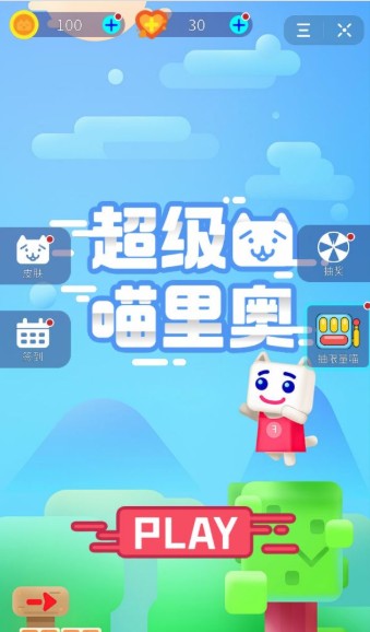 超级喵里奥手机版中文版下载