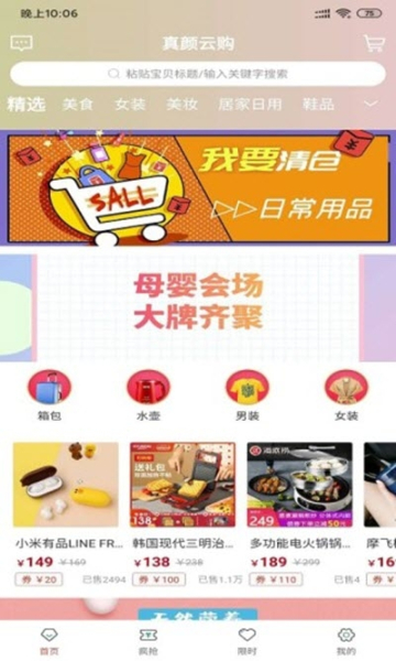 真颜云购下载手机安卓版