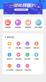 微商手机截图助手安卓版app下载 v2.4.3 screenshot 2