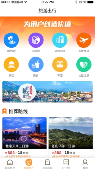 融旅世界最新版app下载 v1.0.0 screenshot 2