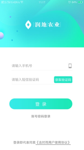 吉时雨手机版app下载