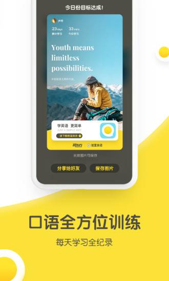 煎蛋英语手机版下载